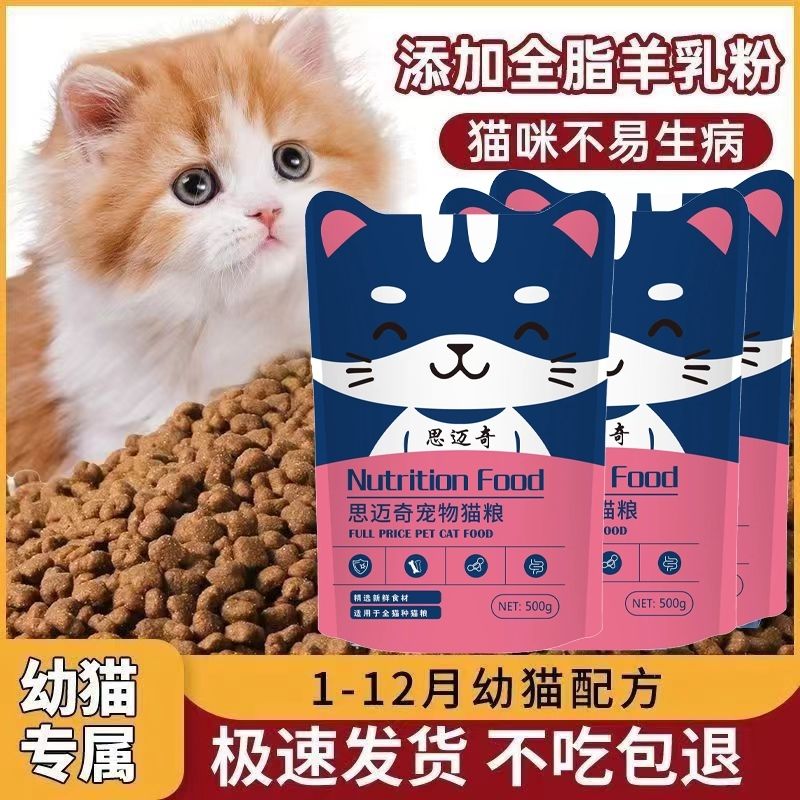 小猫猫粮鱼肉味鲜肉牛肉