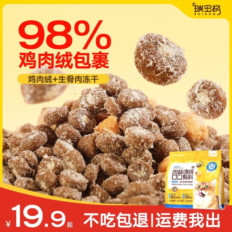 瑞多格猫粮生骨肉冻干通