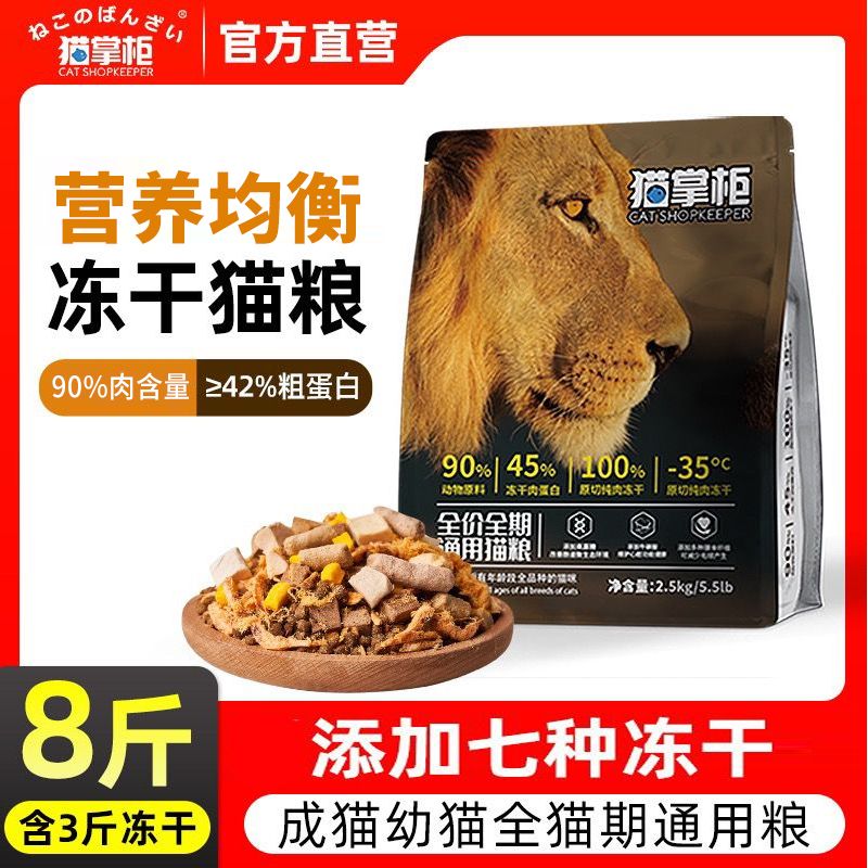 猫粮肉多全价冻干多拼成