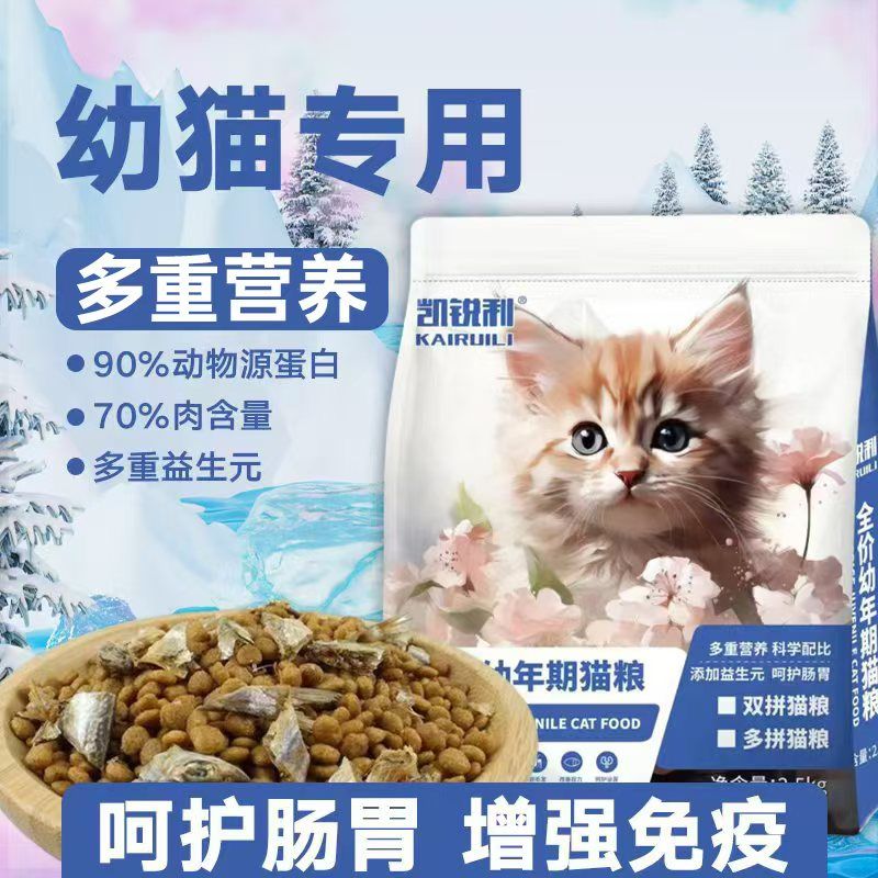 凯锐利幼猫专用猫粮成老