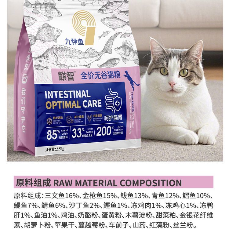 麒智冻干多春鱼猫粮鱼肉