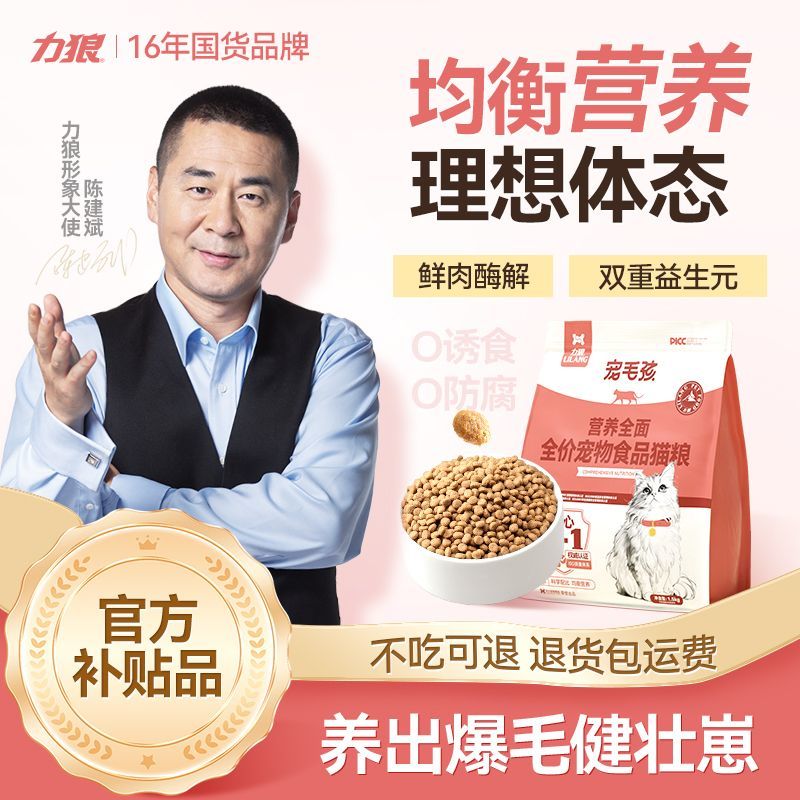 力狼猫粮成猫幼猫增肥发