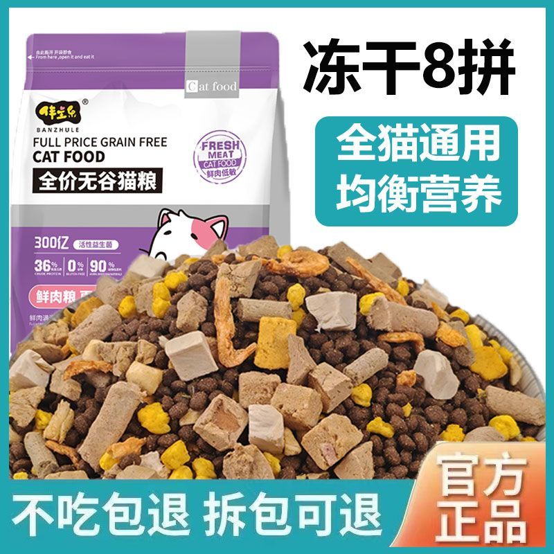 冻干猫粮增肥发腮成猫幼猫奶糕底油低盐天然猫粮呵护肠胃通用猫粮
