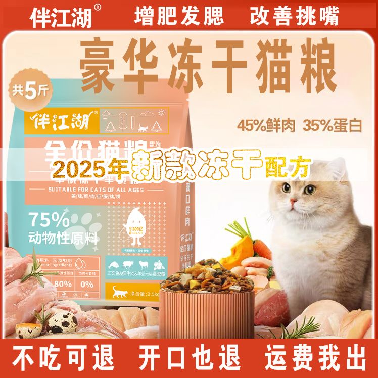 冻干猫粮增肥发腮成猫幼