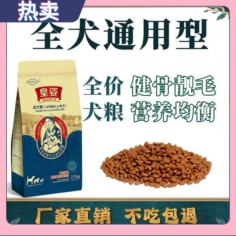 皇姿狗粮牛肉味成犬幼犬通用型小型犬正品柯基金毛比熊泰迪博美