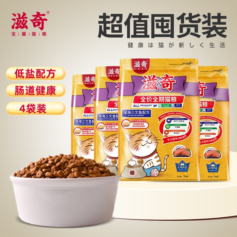滋奇猫粮全价全期成猫幼