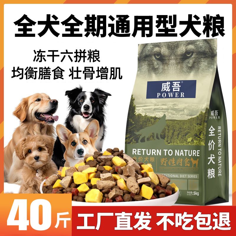 狗粮40斤装通用型冻干狗粮成幼犬泰迪比熊金毛10斤狗粮牛肉味20斤