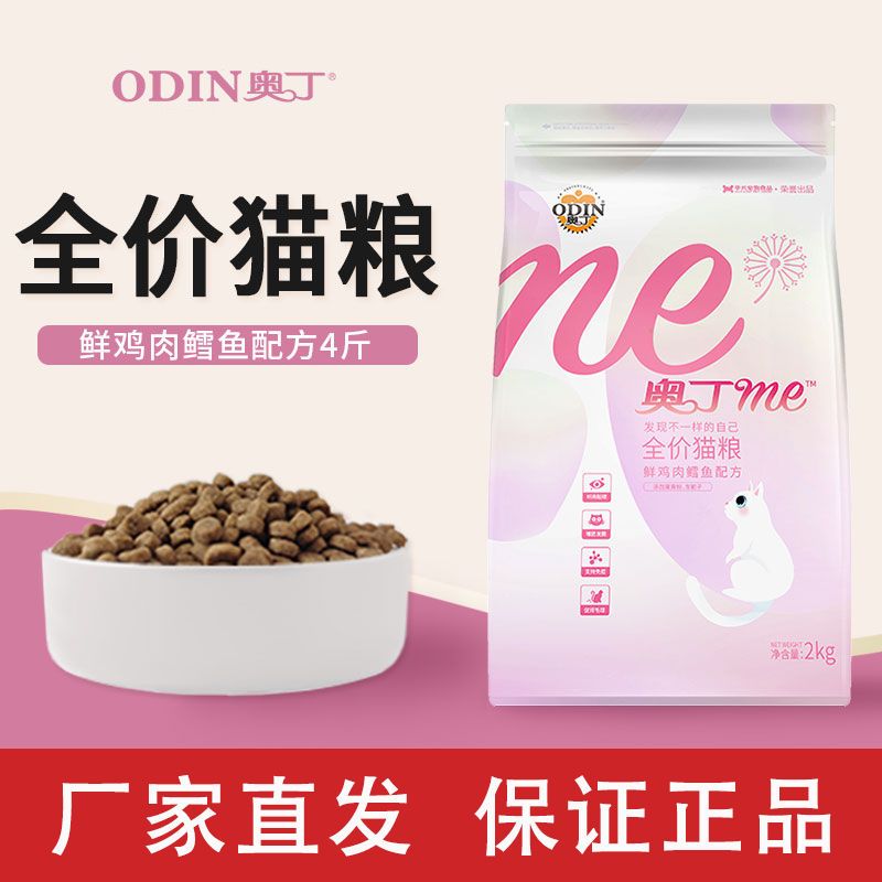 奥丁猫粮4斤英短蓝猫通
