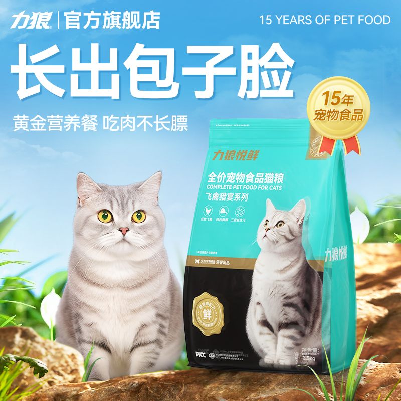 力狼猫粮成猫幼猫通用英