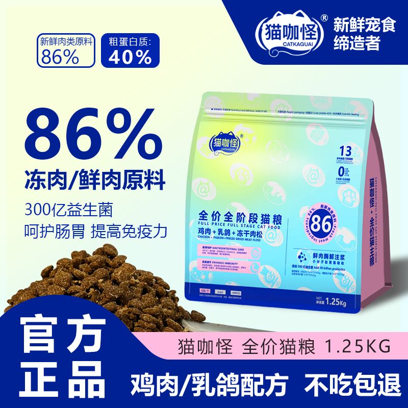 猫咖怪乳鸽猫粮2.5斤增肥