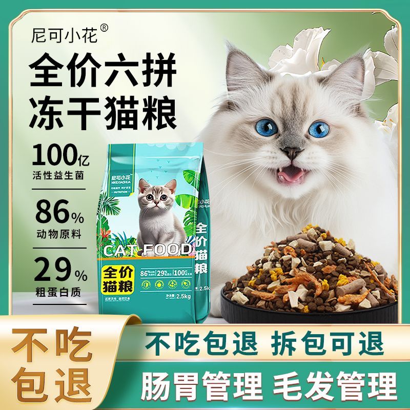 鸡肉冻干猫粮多拼鸡鲜肉