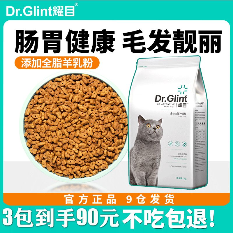 耀目猫粮全猫种通用英短