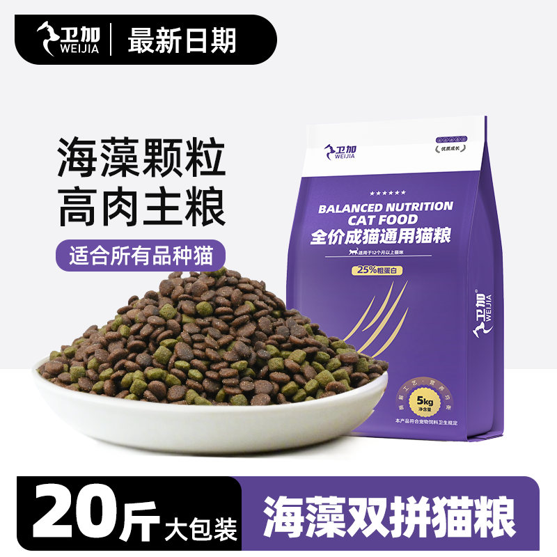 卫加猫粮三文鱼海藻成猫全价通用猫粮10kg大包特价5kg