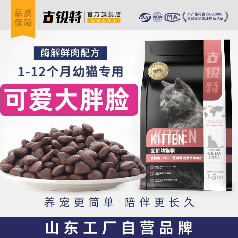 无谷幼猫猫粮断奶期1-12个月全价幼猫粮成猫粮猫粮