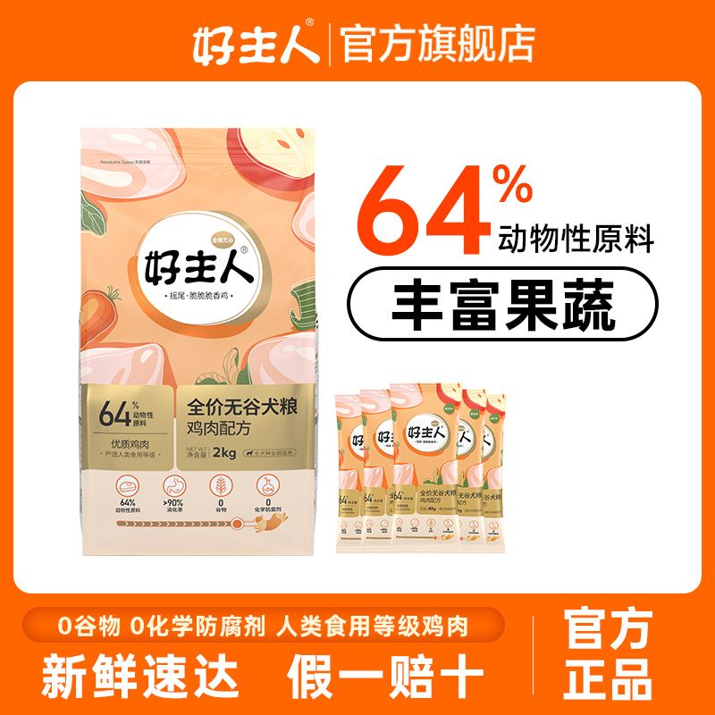 好主人狗粮成犬幼犬泰迪比熊金毛通用型全价无谷小中大型犬狗粮