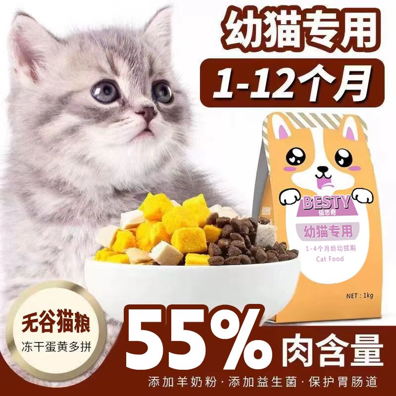 幼猫猫粮1-4个月冻干无