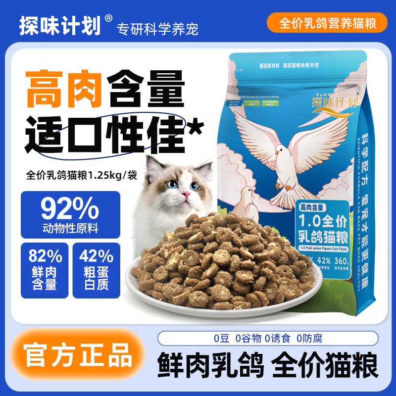 探味计划乳鸽高蛋白冻干