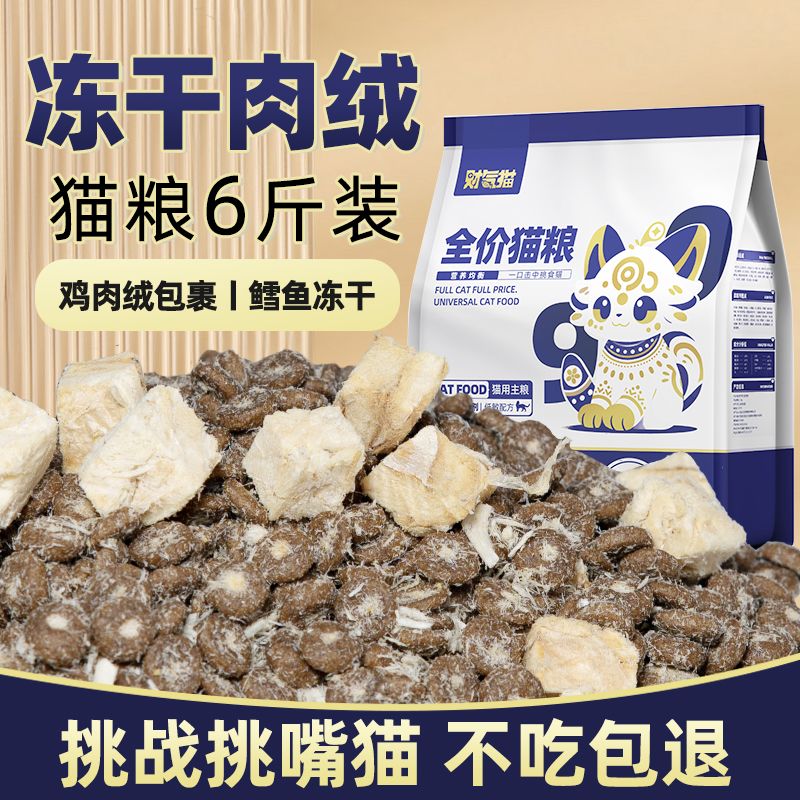 猫粮猫咪多拼鸽肉冻干肉