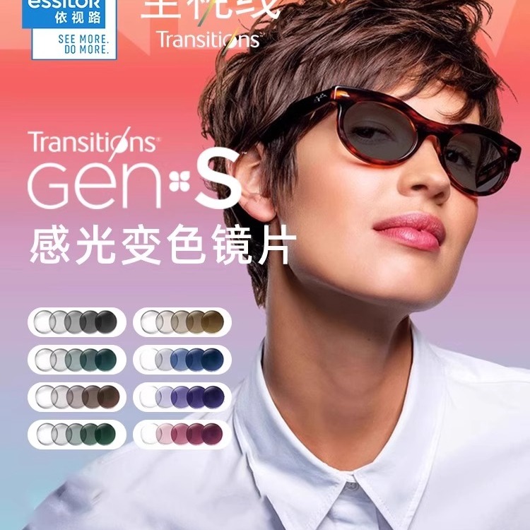 依视路变色镜片第九代全视线GEN S动态感光变色近视镜片防蓝光