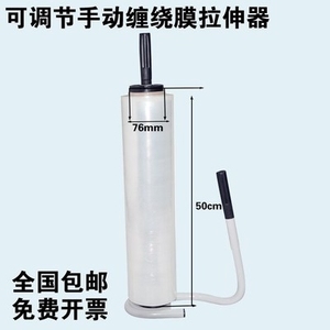 50cm拉伸膜器手动拉膜器可收缩缠绕膜器打包机手工缠绕膜工具