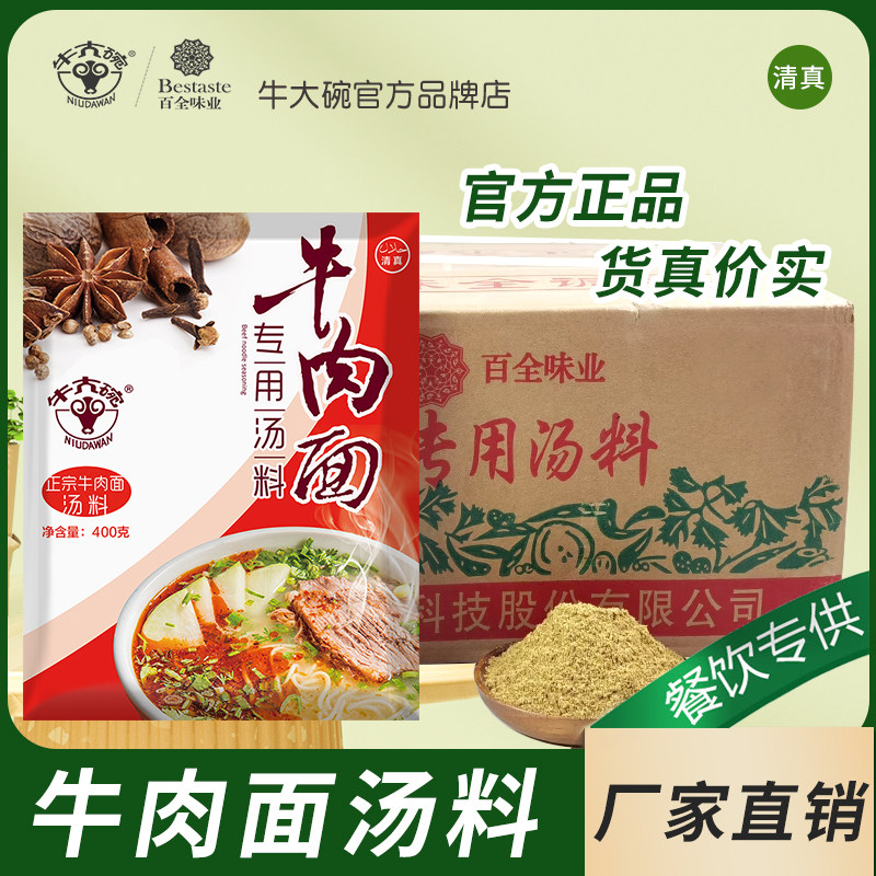 牛大碗兰州牛肉面/拉面专用汤料纯大料整箱装清真实体店同款商用