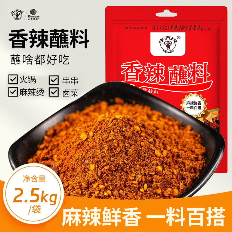 牛大碗香辣蘸料2.5kg/袋餐饮商用