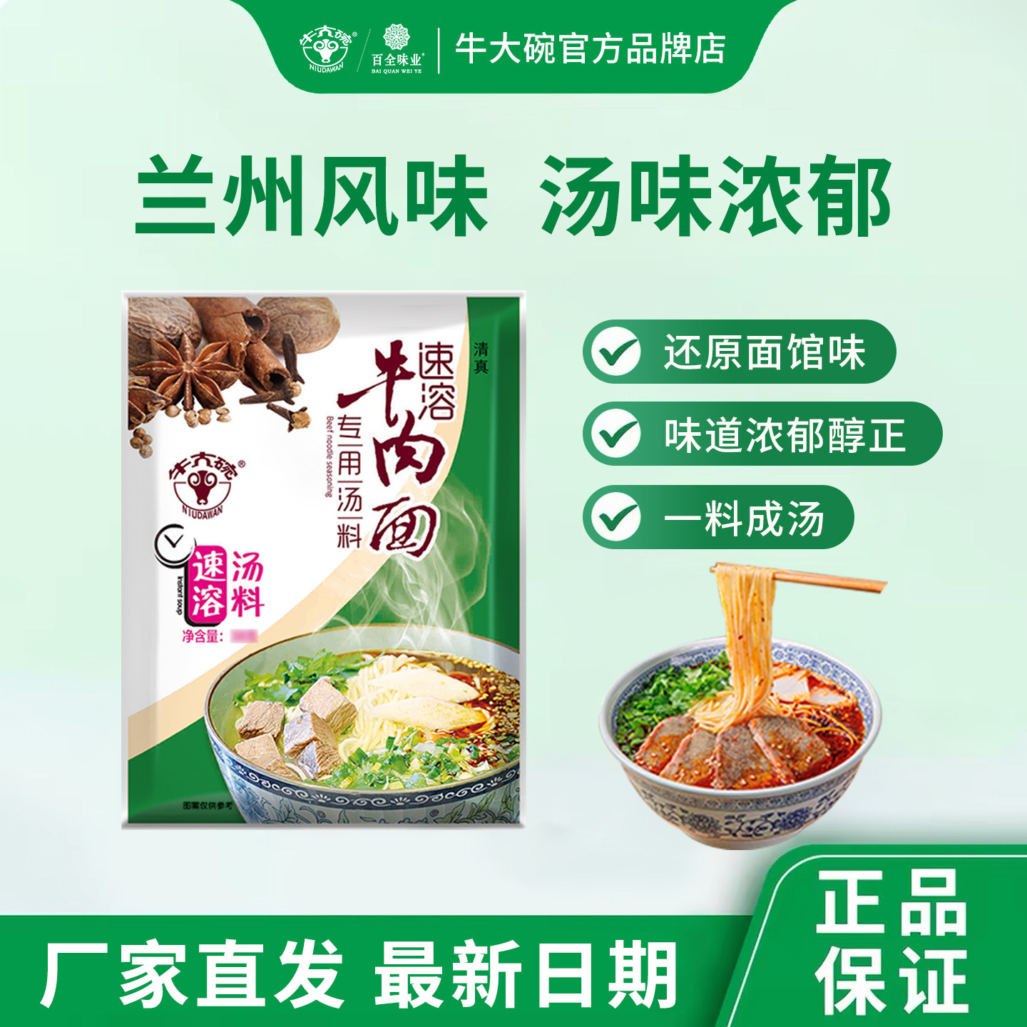 牛大碗兰州牛肉面汤料380g清真