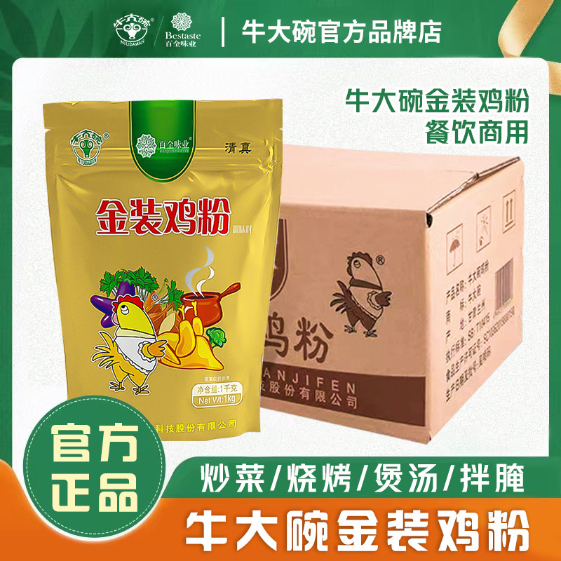 牛大碗金装鸡粉1kg*10袋/箱清真兰州牛肉面拉面调味炒菜餐饮商用