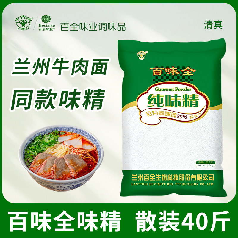 牛大碗百味全散装味精20kg/袋牛肉面拉面馆同款调汤炒菜大袋商用
