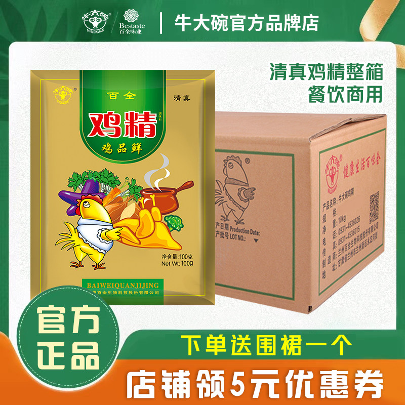 牛大碗百味全鸡品鲜鸡精100g*100袋清真调味料煲汤炒菜火锅家商用