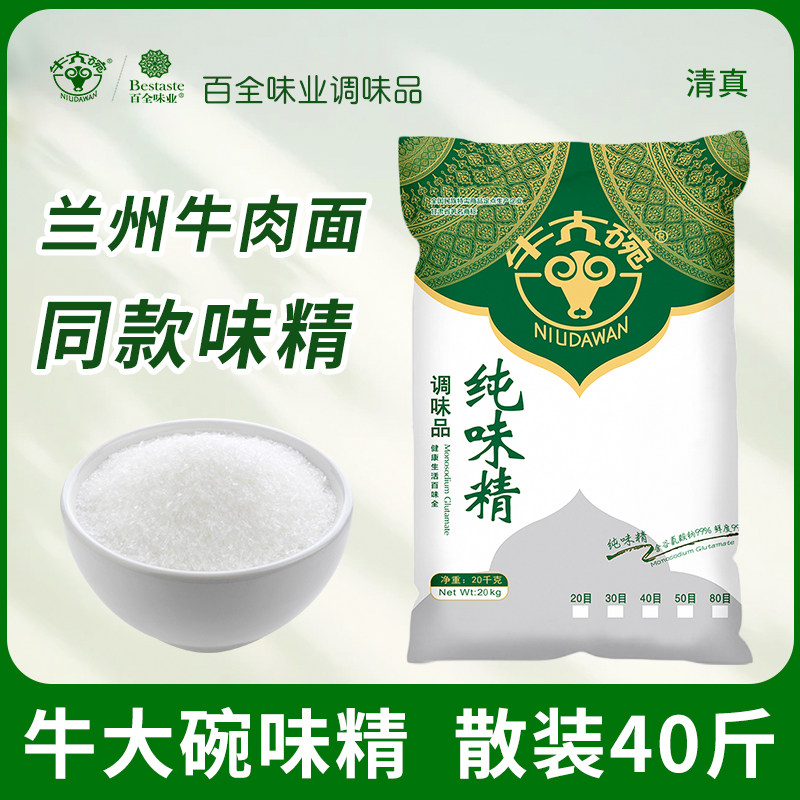 牛大碗百味全散装味精20kg/袋提鲜调味料牛肉面拉面炒菜炖汤商用