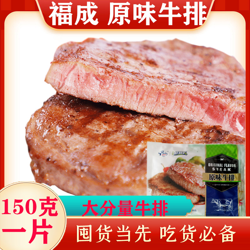 福成牛排冷冻半成品黄牛生鲜牛肉