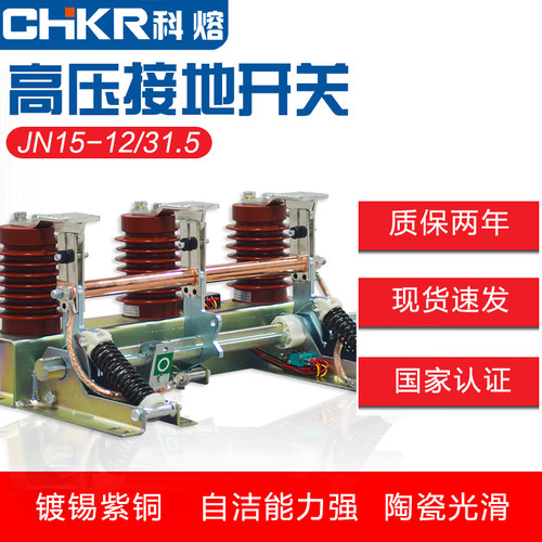 科熔接地开关柜内刀开关