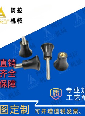 E-HAQ02 HAQ06-M5/M6/M8/M10/M12 蘑菇头把手 小型尼龙把手