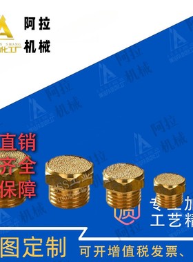 铜电磁阀平头消声器SLM-01分/02分/03分/04气动消音器G1/2/3/4/8