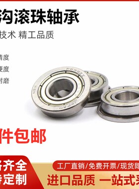 SFL带法兰滚珠轴承FL6800ZZ/6801ZZ/6802ZZ/6803ZZ/6804ZZ/6805ZZ