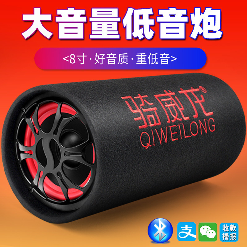 骑威龙8寸蓝牙音响低音炮家用仓库工厂车间专用音箱大音量重低音,影音电器,无线/蓝牙音箱,淘宝优惠券,粉丝福利购,淘宝优惠卷