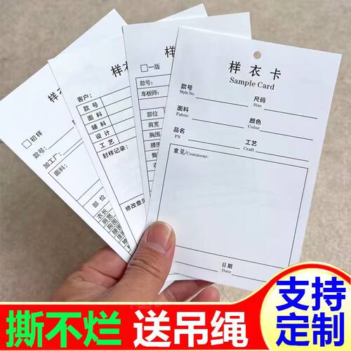 加厚撕不烂样衣卡可定制