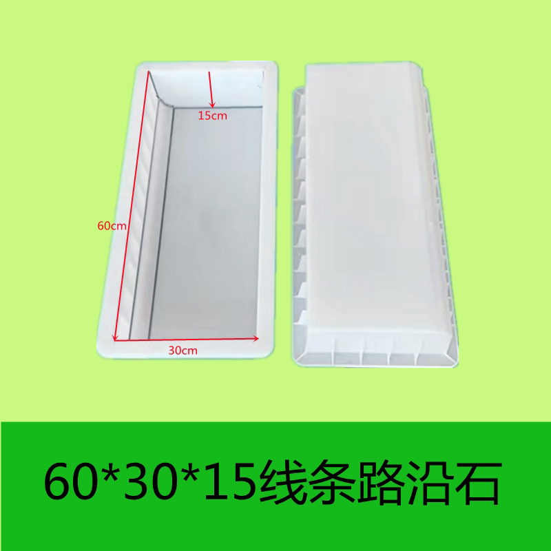 定制路沿石线条塑料模具长方形水泥磨具加筋路缘石60*30*15cm厚
