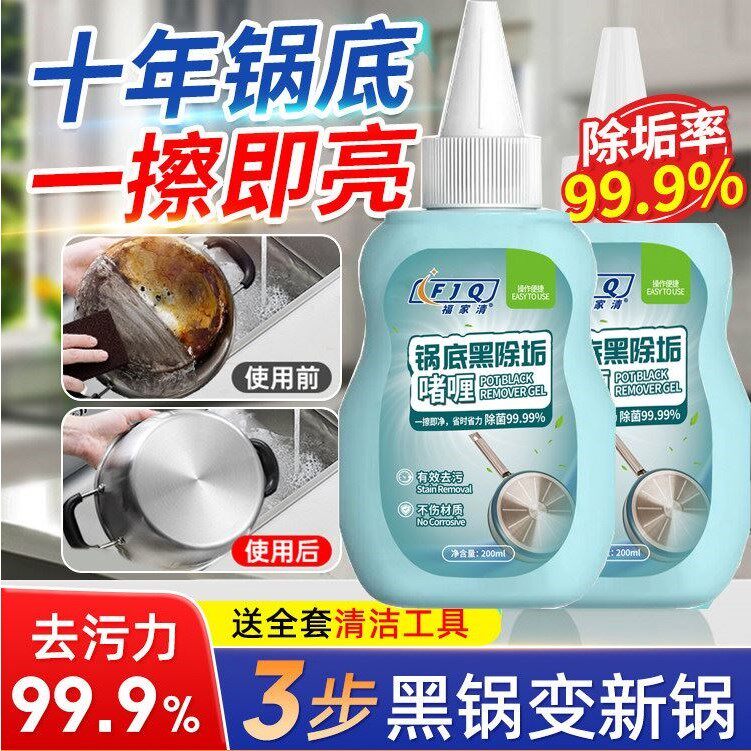 柠檬锅底黑除垢啫喱清洁剂强力去焦除垢神器厨房刷铁锅