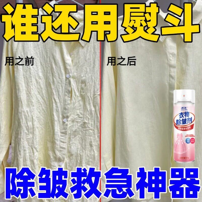 【去皱除味】衣物除皱喷雾/免熨烫去褶皱神器/免洗除臭去异味杀菌