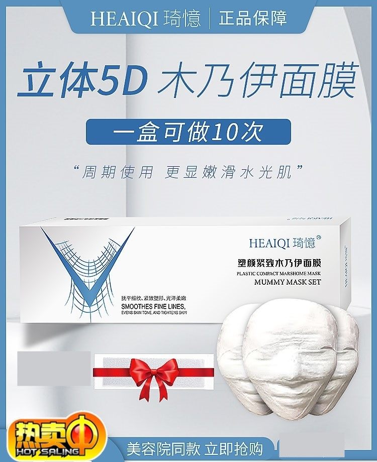 琦憶木乃伊绷带面膜石膏条提拉紧致美容院专用补水可拉伸