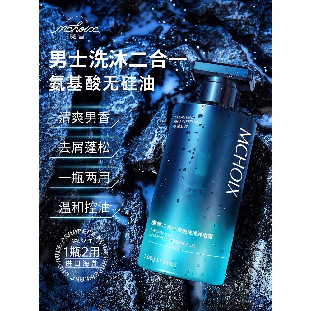 洗发水沐浴露二合一男女士专用持久留香去屑止痒控油旅行装洗头膏
