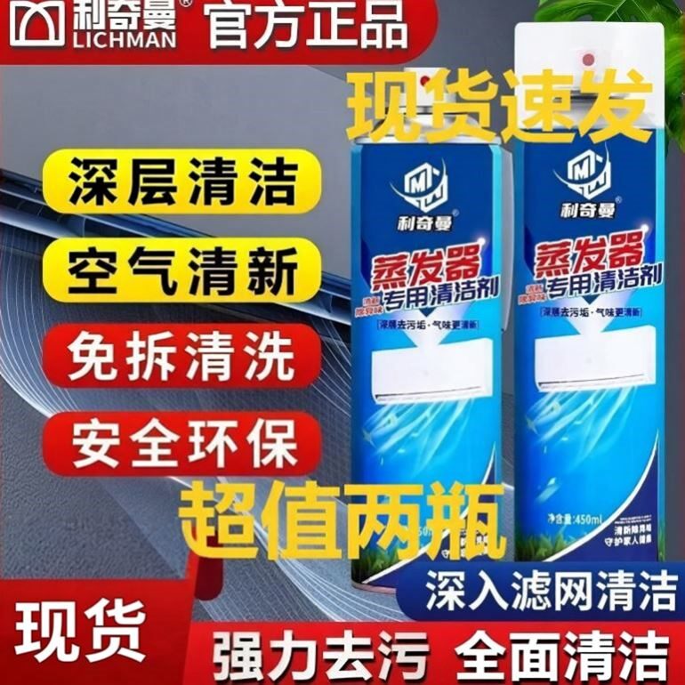 利奇曼空调清洗剂蒸发器滤网清洁剂风轮汽车去污渍净化清洁免拆0