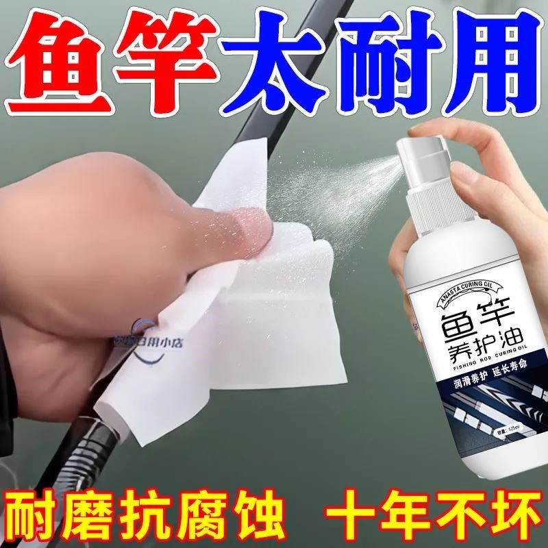 护竿油钓鱼竿油鱼竿保养专用油路亚手竿鱼竿擦杆保护油护理剂