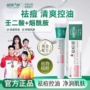 植物大师净颜祛痘膏壬二酸青春痘淡化痘舰精华凝胶
