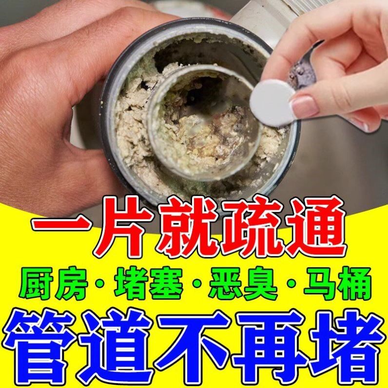 管道疏通泡腾片下水道堵塞活氧除垢泡泡乐强力溶解厨房油污清洁剂