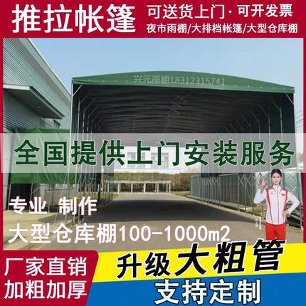 定制大型仓库棚伸缩雨棚活动推拉篷大排档雨篷烧烤棚移动遮阳帐篷