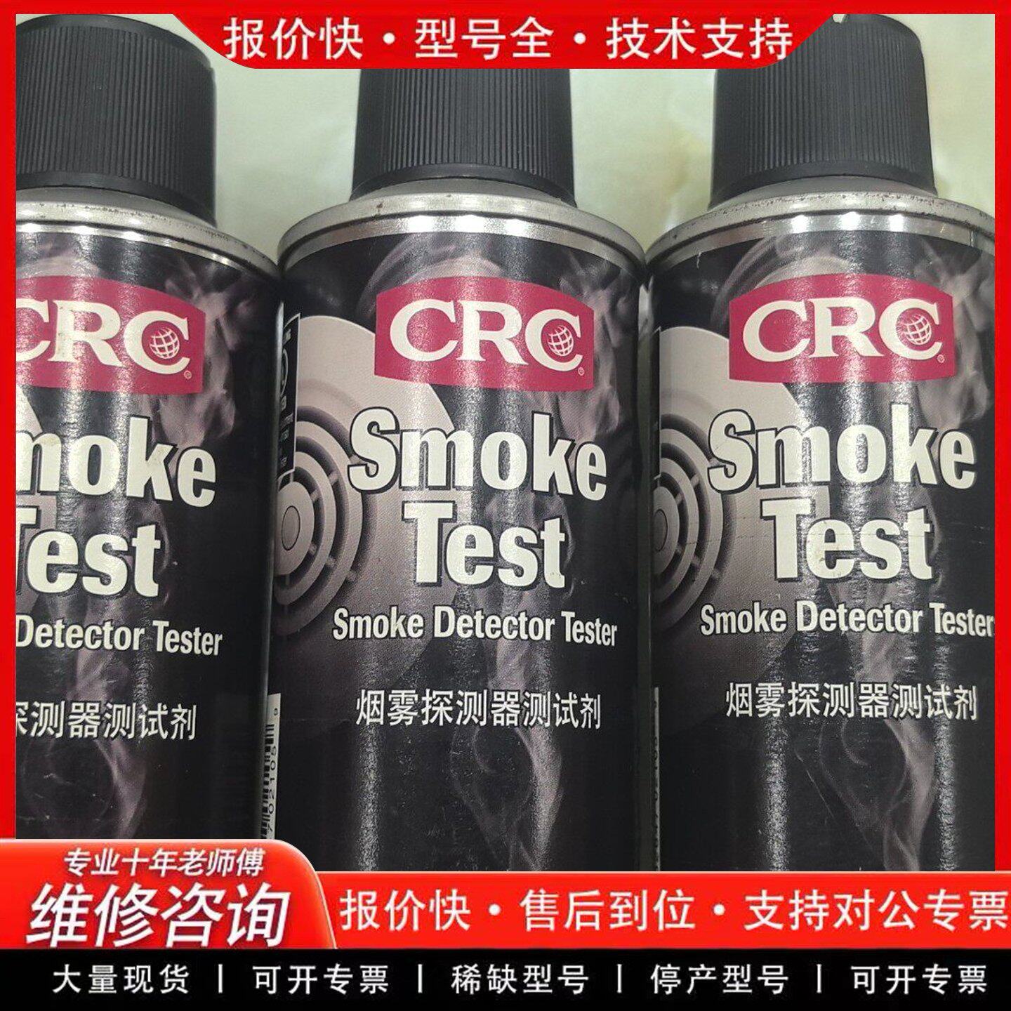 船用CRC02105烟雾探测器测试剂 Smoke Test(可维修)