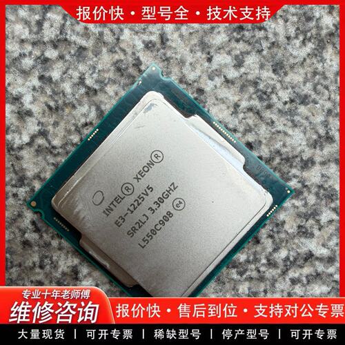 E3-1225V5处理器 3.30G LGA1151 服务器CPU(可维修)